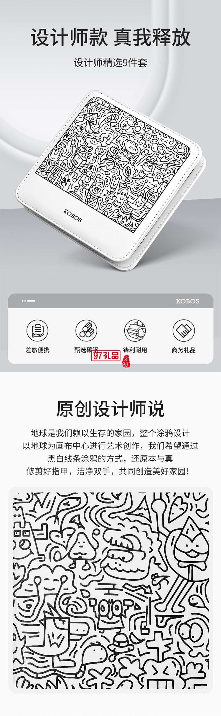 个性涂鸦 修容美护9件套