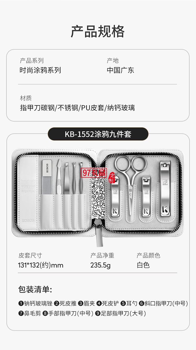 个性涂鸦 修容美护9件套