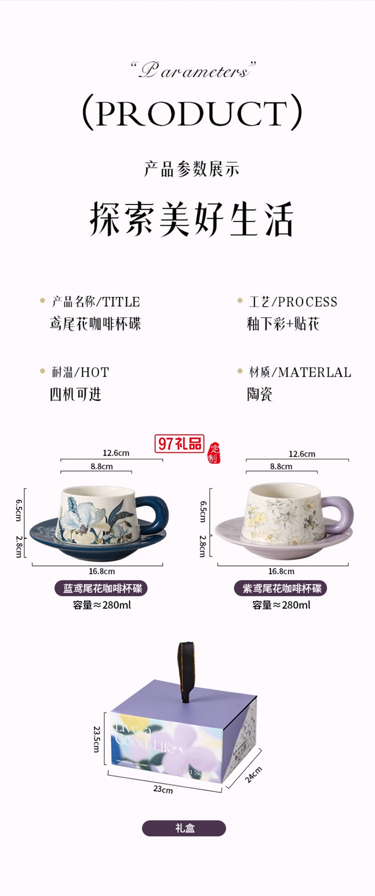 鸢尾花高颜值陶瓷杯碟