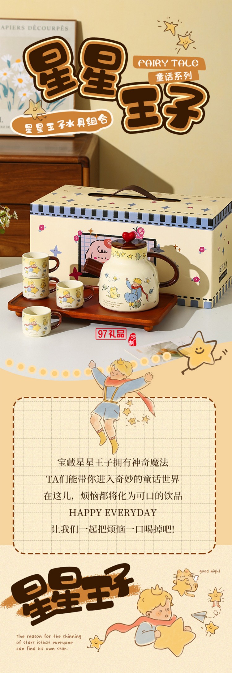 星星王子冷水壶茶具套装