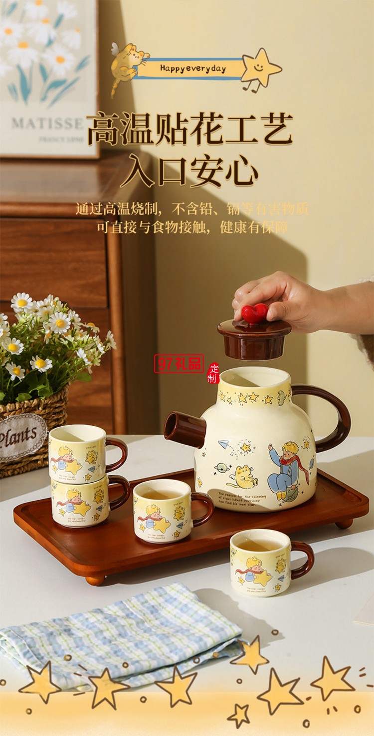 星星王子冷水壶茶具套装