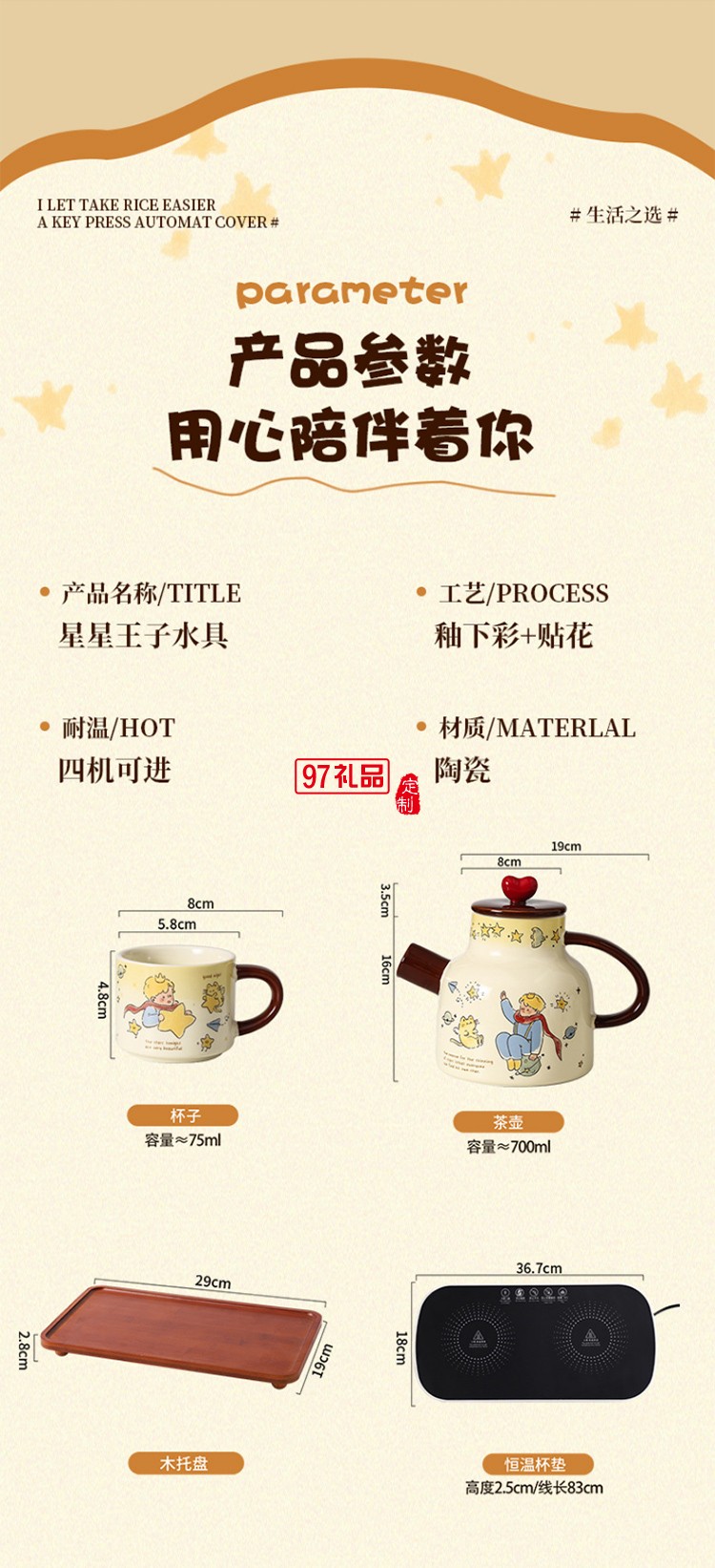 星星王子冷水壶茶具套装