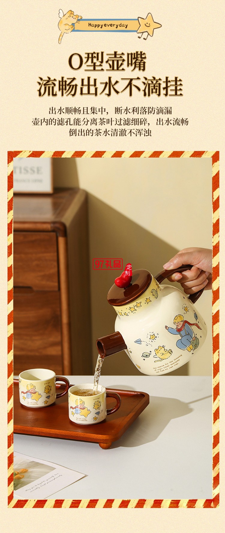 星星王子冷水壶茶具套装