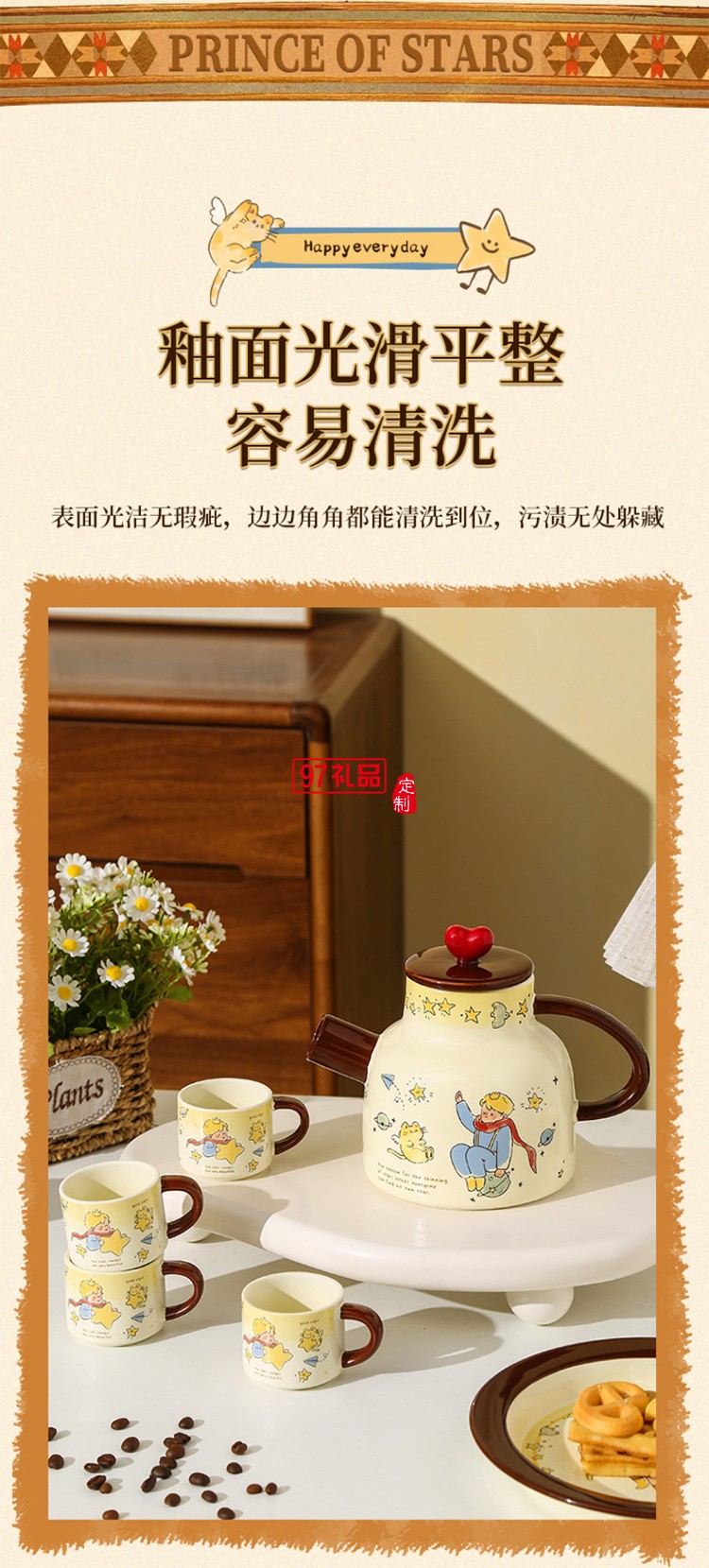 星星王子冷水壶茶具套装