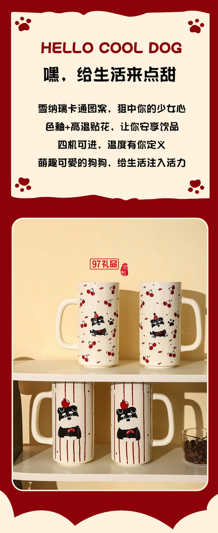 雪纳瑞陶瓷直筒杯