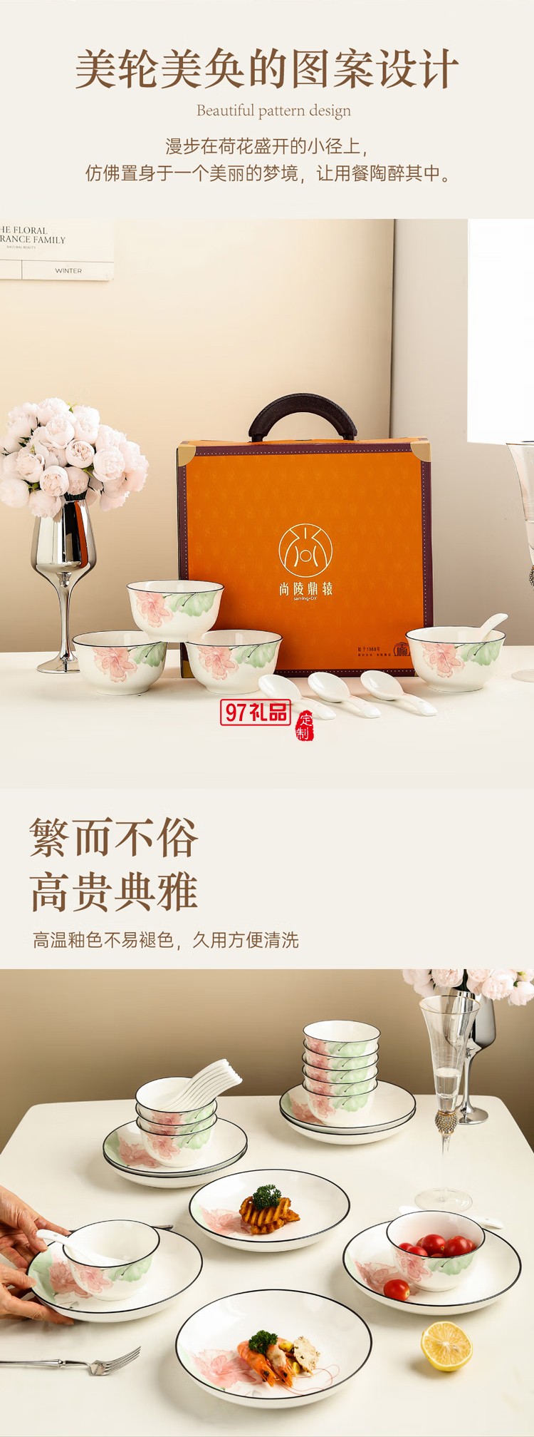 芙蓉赋餐具12件套