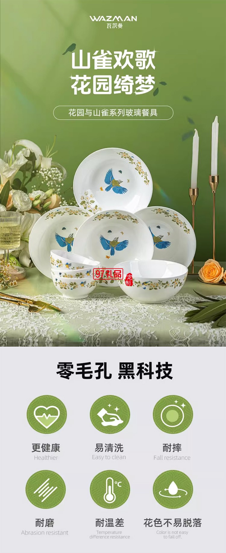 瓦茨曼餐具 花园与山雀10件套  