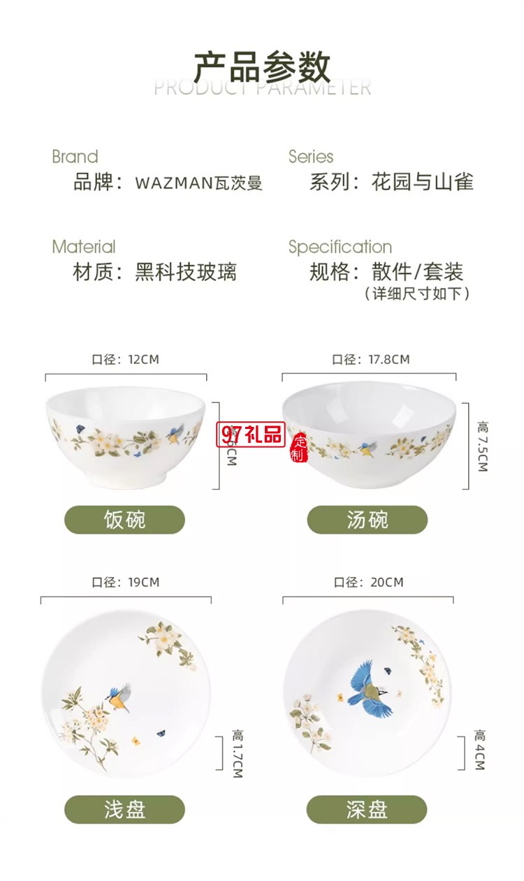 瓦茨曼餐具 花园与山雀10件套  