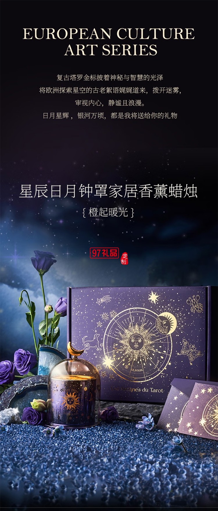 大英博物馆 - 欧洲文化艺术系列星空无火香薰蜡烛
