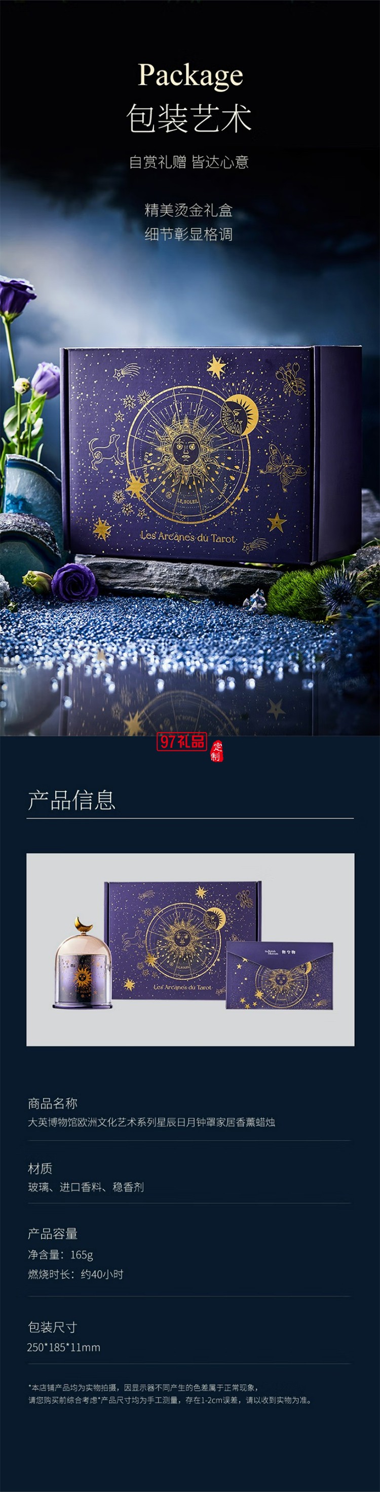 大英博物馆 - 欧洲文化艺术系列星空无火香薰蜡烛
