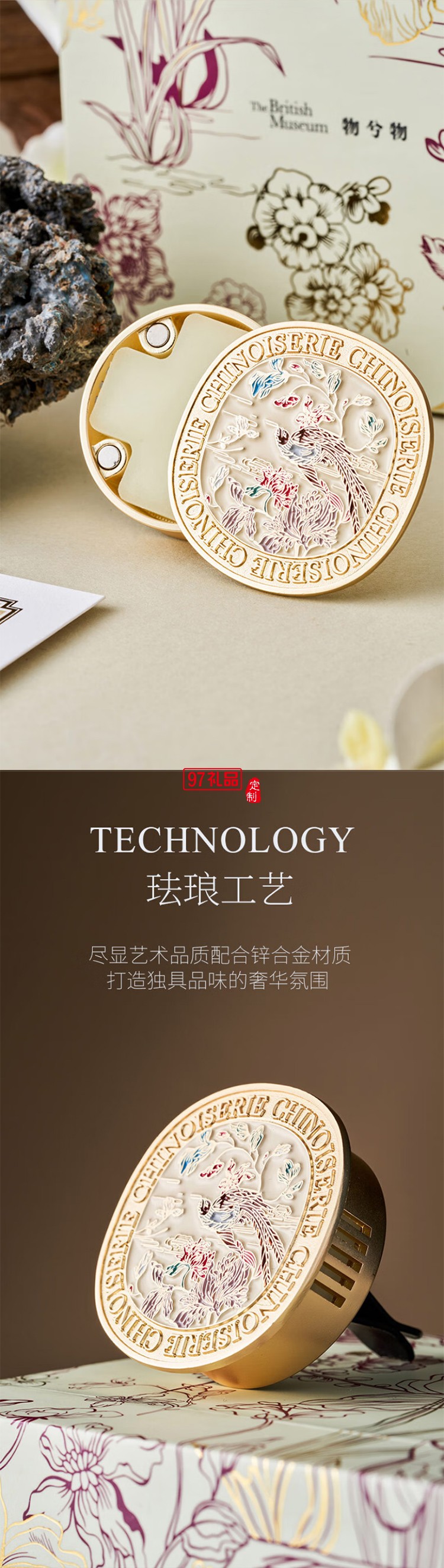 大英博物馆 - 东方梦境系列灵羽芳地香薰车载