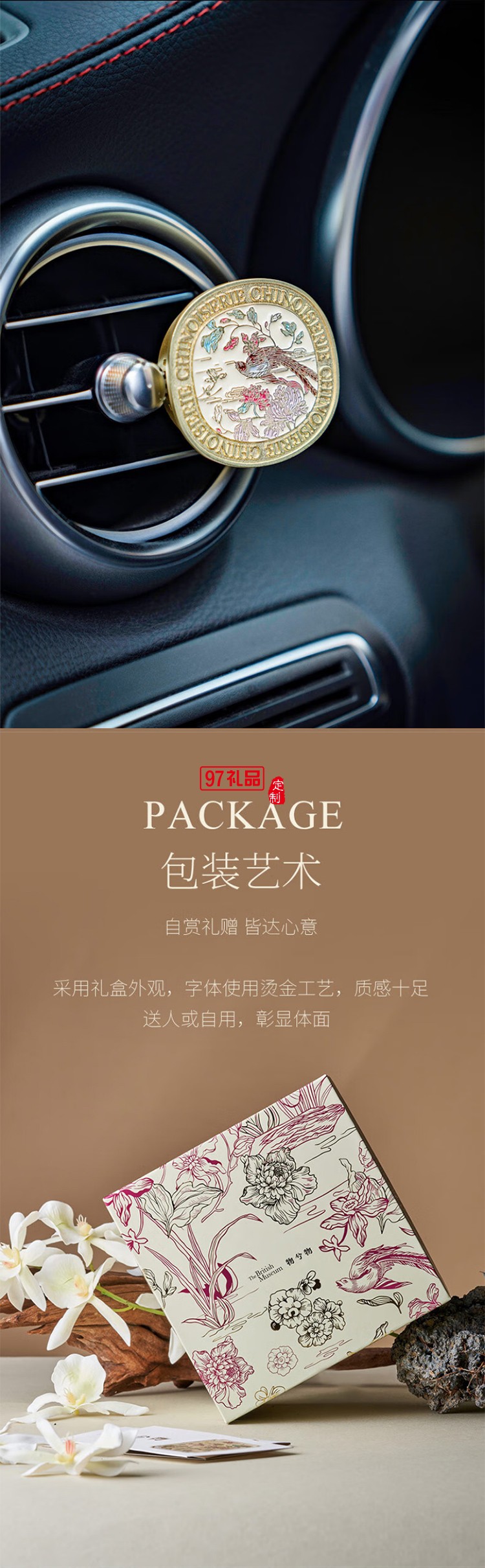 大英博物馆 - 东方梦境系列灵羽芳地香薰车载