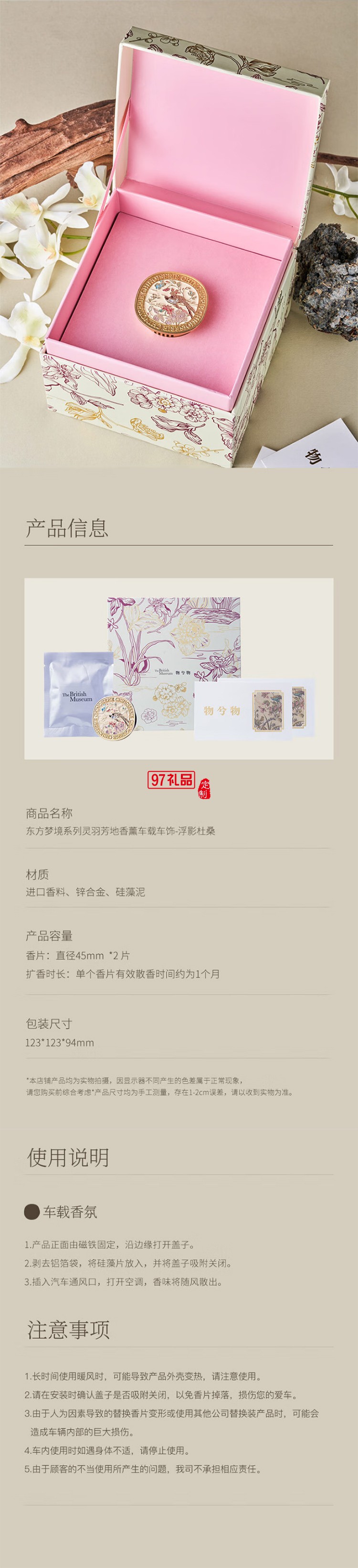 大英博物馆 - 东方梦境系列灵羽芳地香薰车载