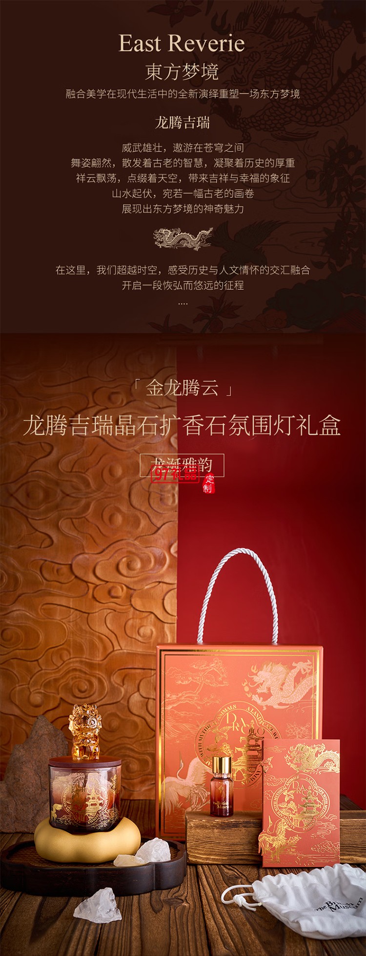 大英博物馆东方梦境系列龙腾吉瑞晶石扩香石氛围灯礼盒