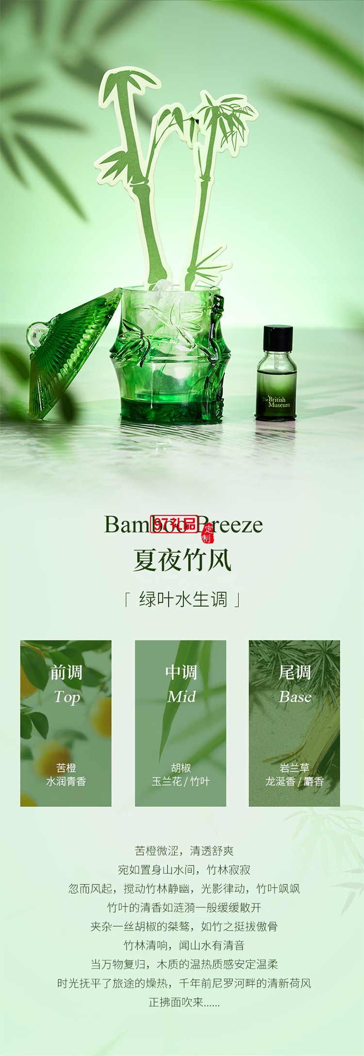 东方梦境系列竹杯晶石香氛