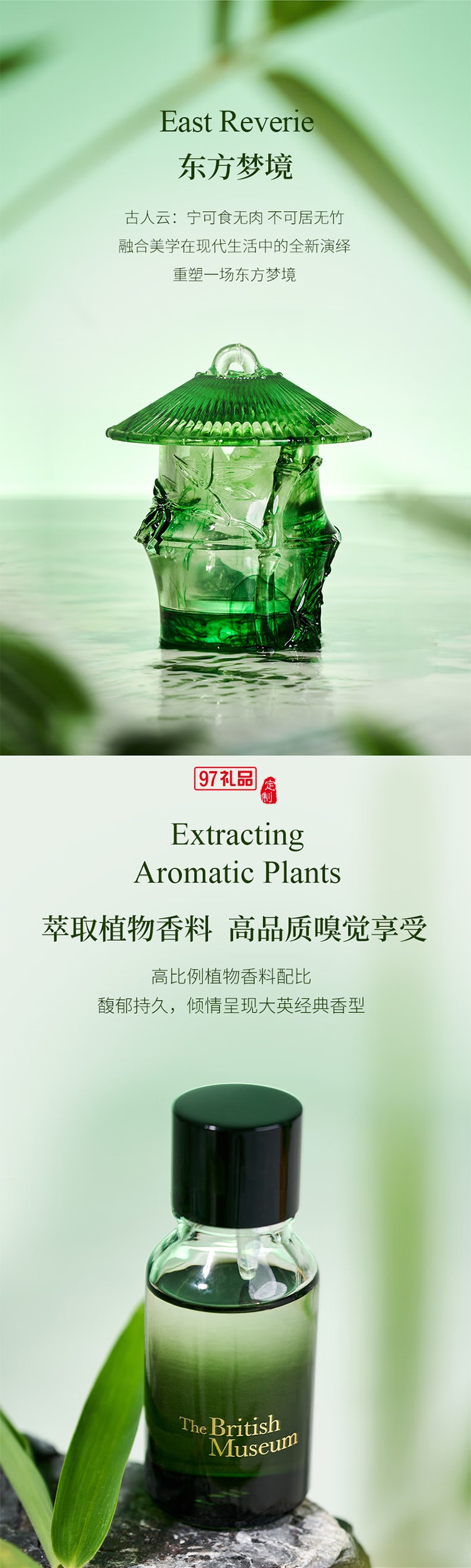 东方梦境系列竹杯晶石香氛