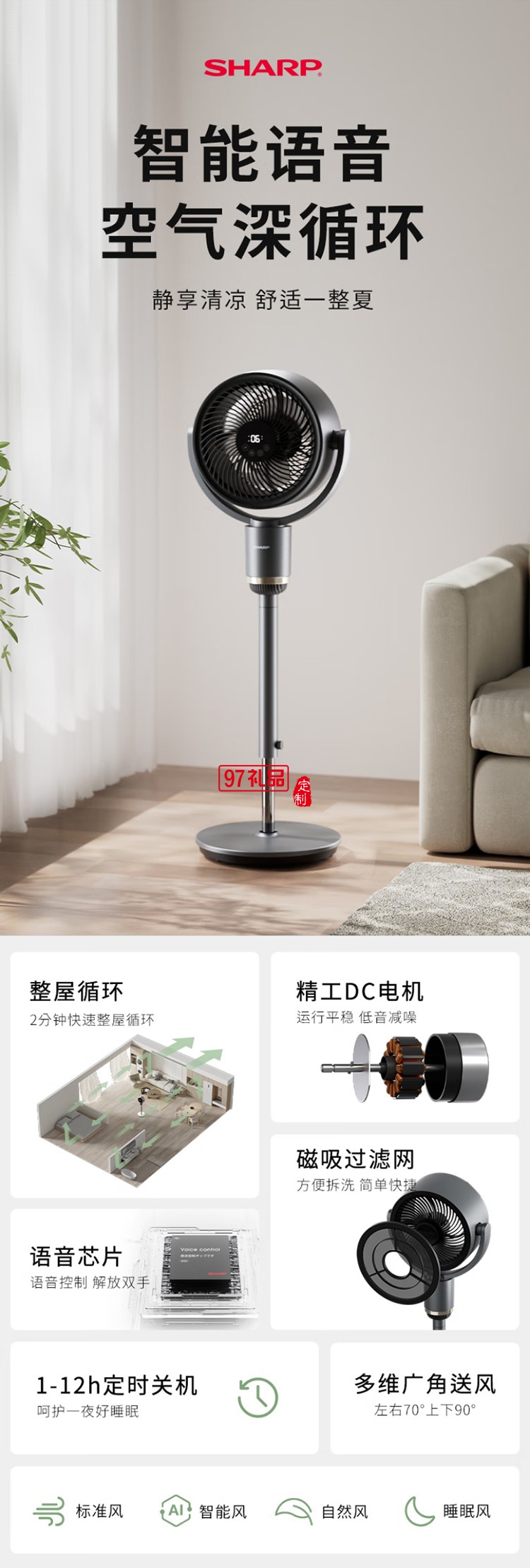 夏普空气循环扇电风扇轻音落地扇家用新款智能语音负离子滤网净化电扇
