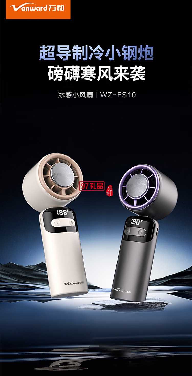 万和超导制冷轻音折叠手持小风扇