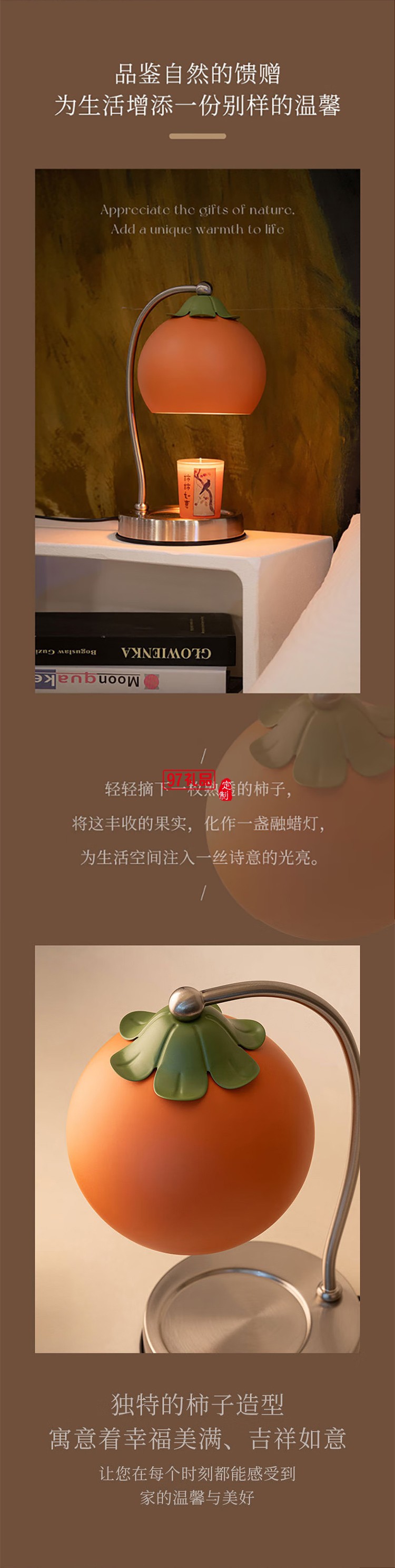 柿柿如意香薰融蜡灯