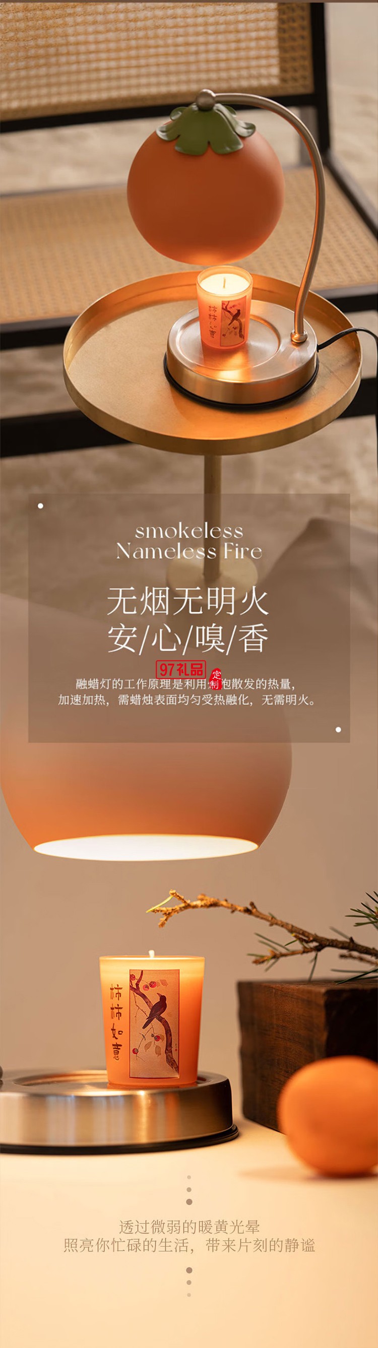 柿柿如意香薰融蜡灯