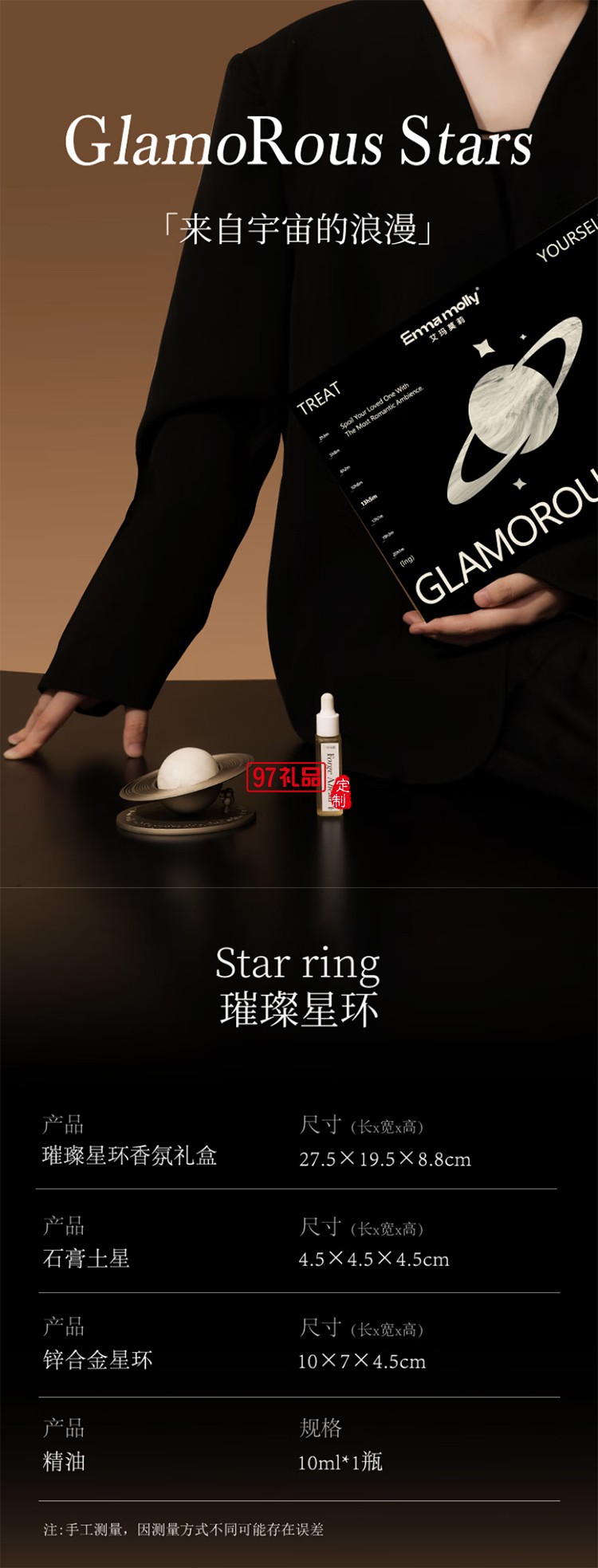 艾玛莫莉 璀璨星环 车载香氛礼盒
