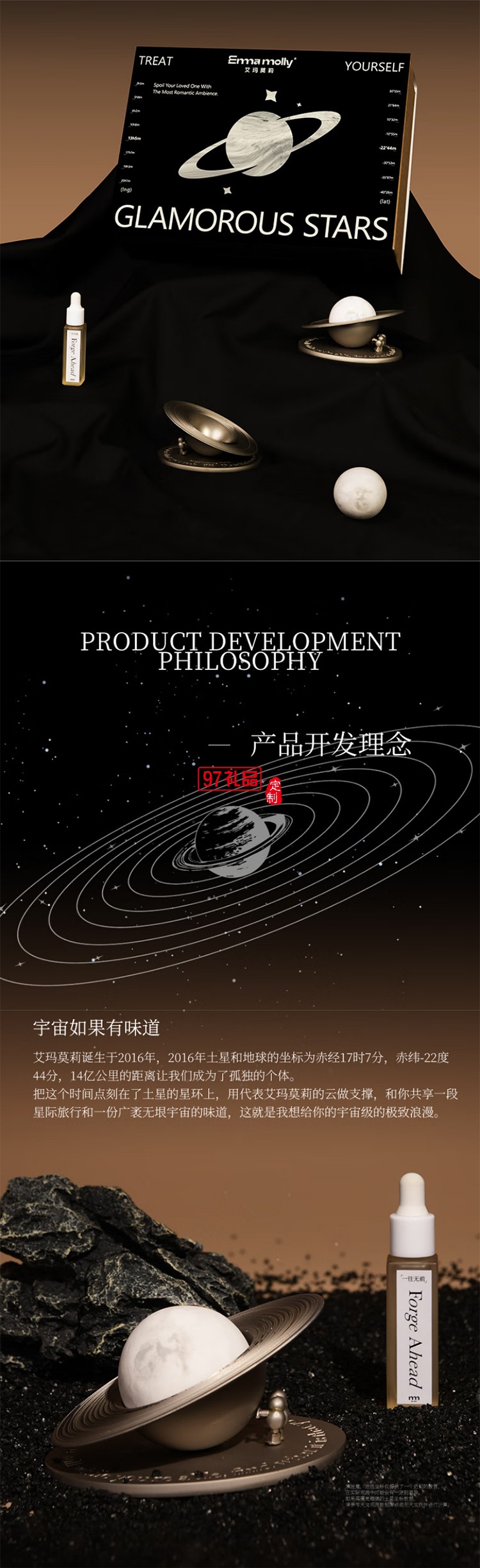 艾玛莫莉 璀璨星环 车载香氛礼盒