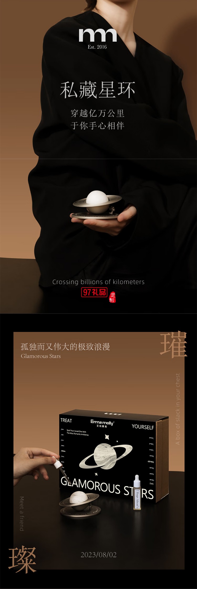 艾玛莫莉 璀璨星环 车载香氛礼盒