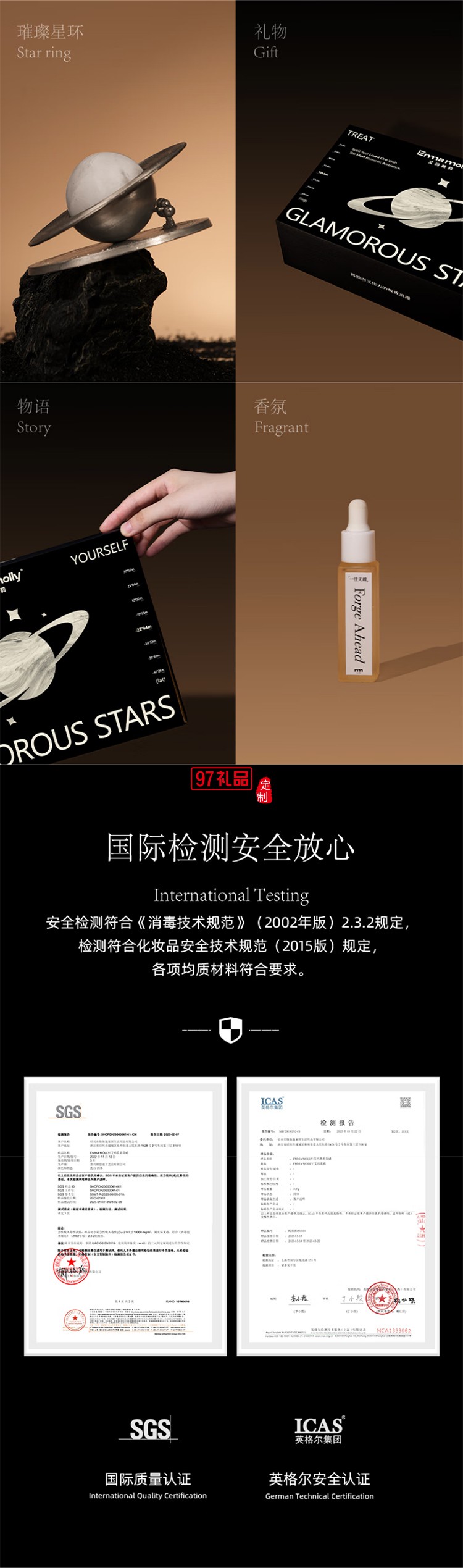 艾玛莫莉 璀璨星环 车载香氛礼盒