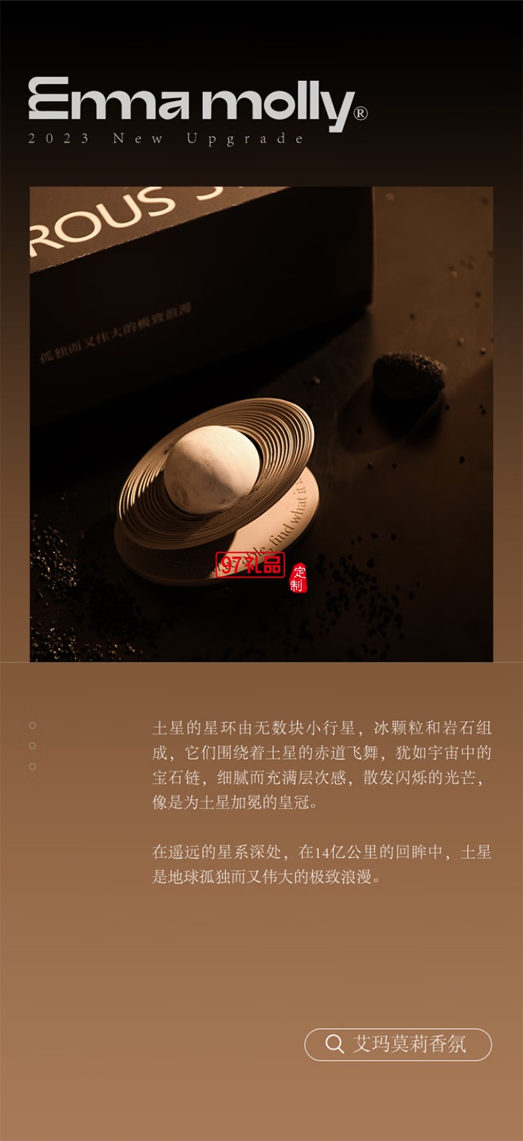 艾玛莫莉 璀璨星环 车载香氛礼盒