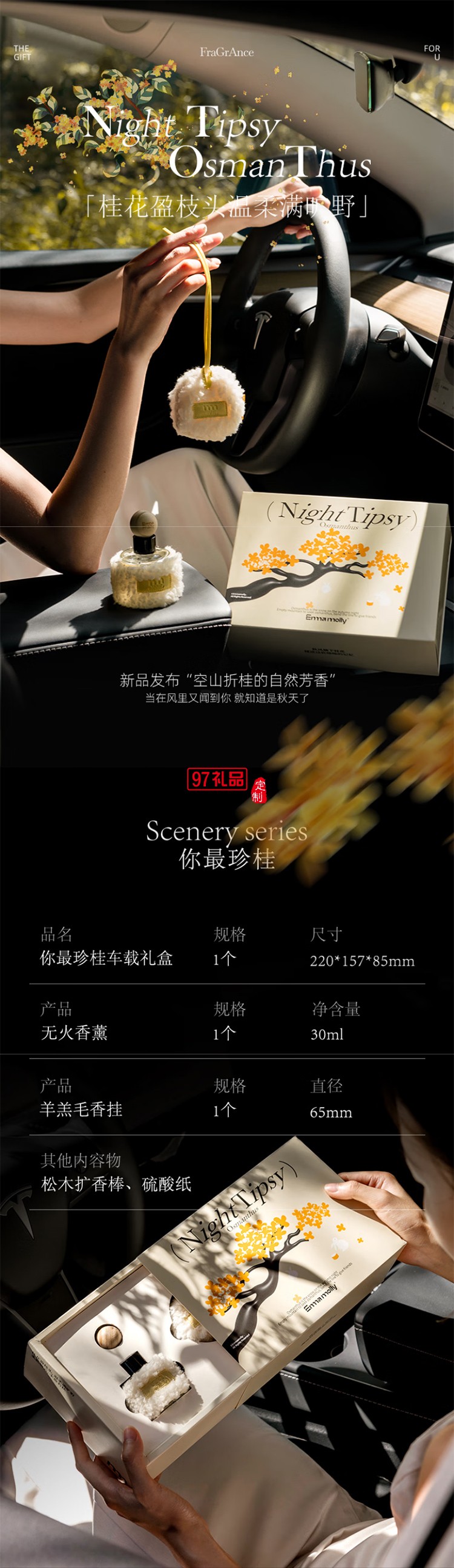 艾玛莫莉 你最珍贵 车载香氛礼盒