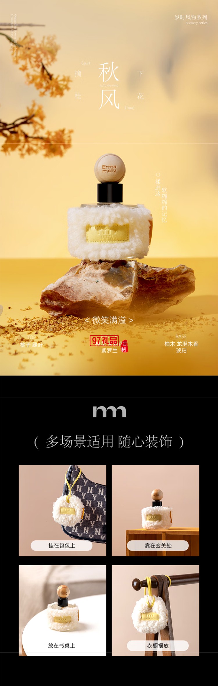 艾玛莫莉 你最珍贵 车载香氛礼盒