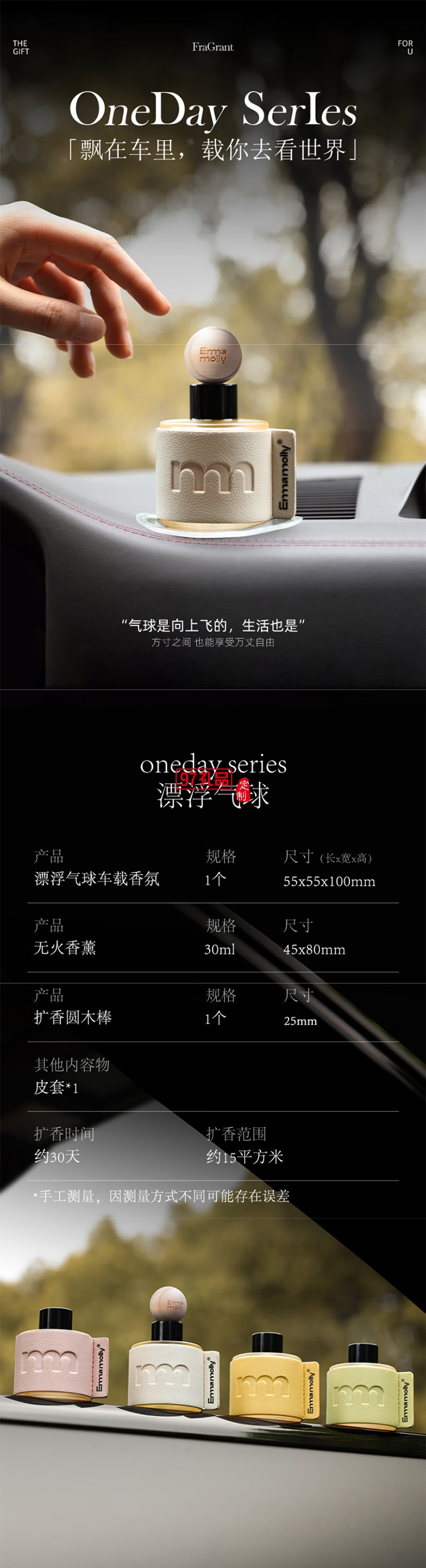  艾玛莫莉 漂浮气球 车载香氛