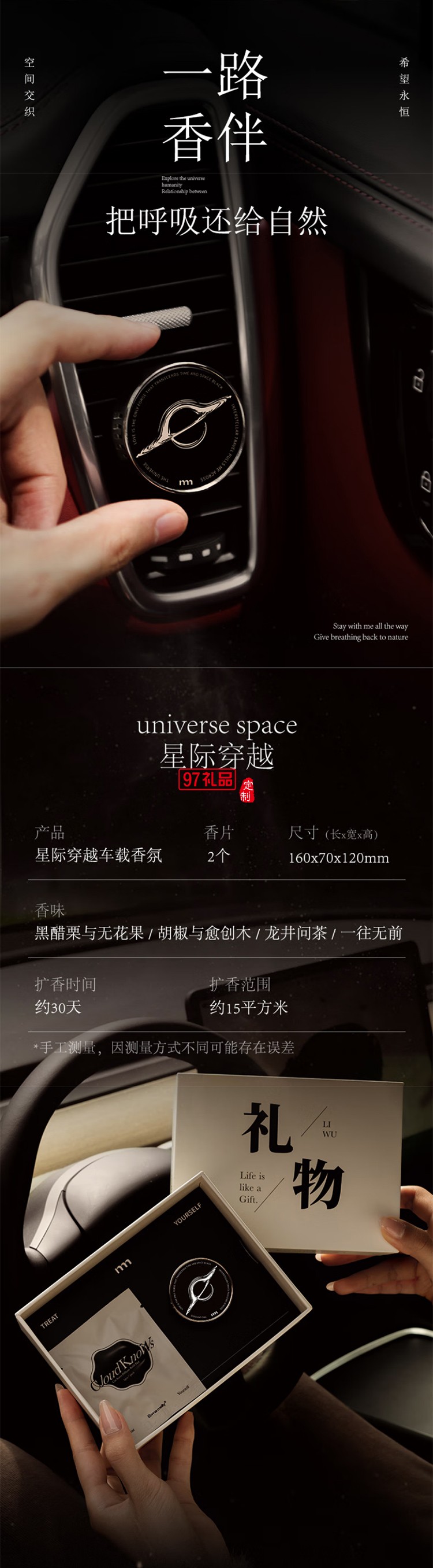 艾玛莫莉 星际穿越车载香薰