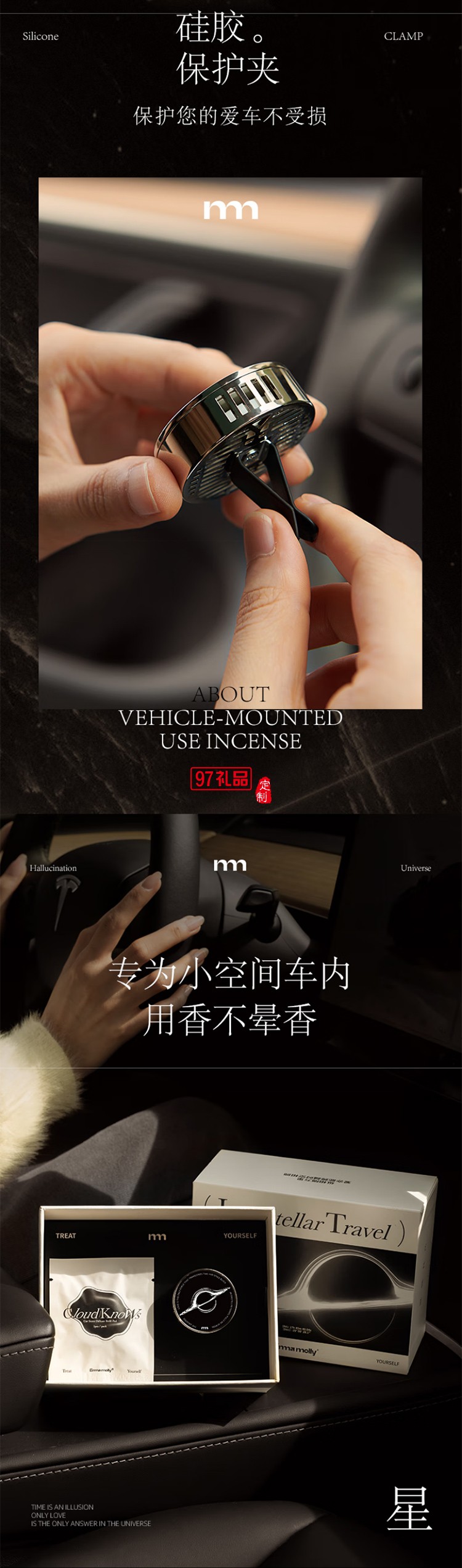 艾玛莫莉 星际穿越车载香薰