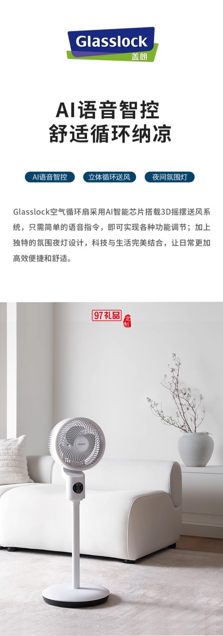 Glasslock盖朗空气循环扇家用落地扇立式语音摇头定时静音电风扇