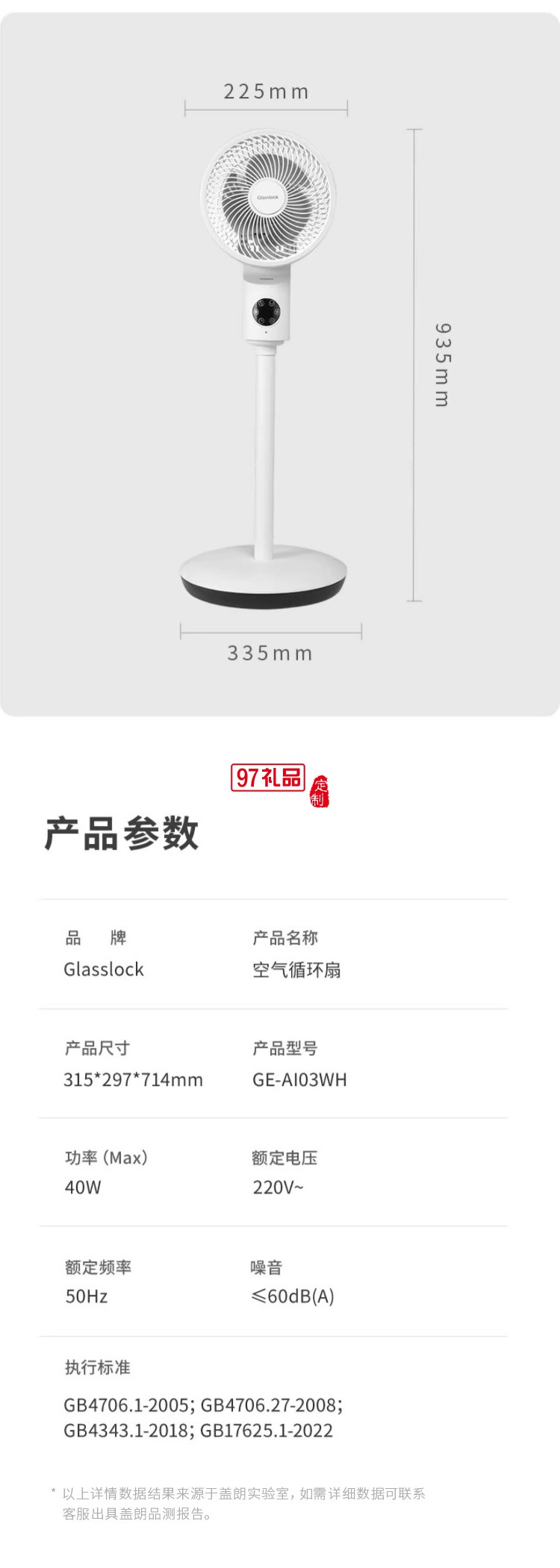 Glasslock盖朗空气循环扇家用落地扇立式语音摇头定时静音电风扇