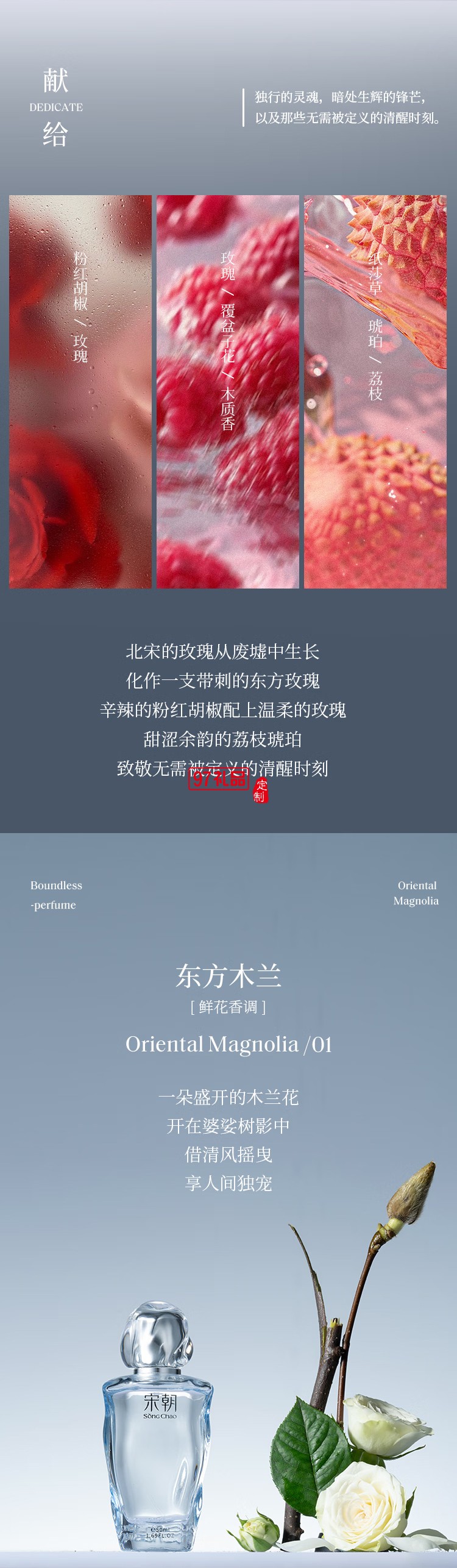 宋朝香水无界系列香水
