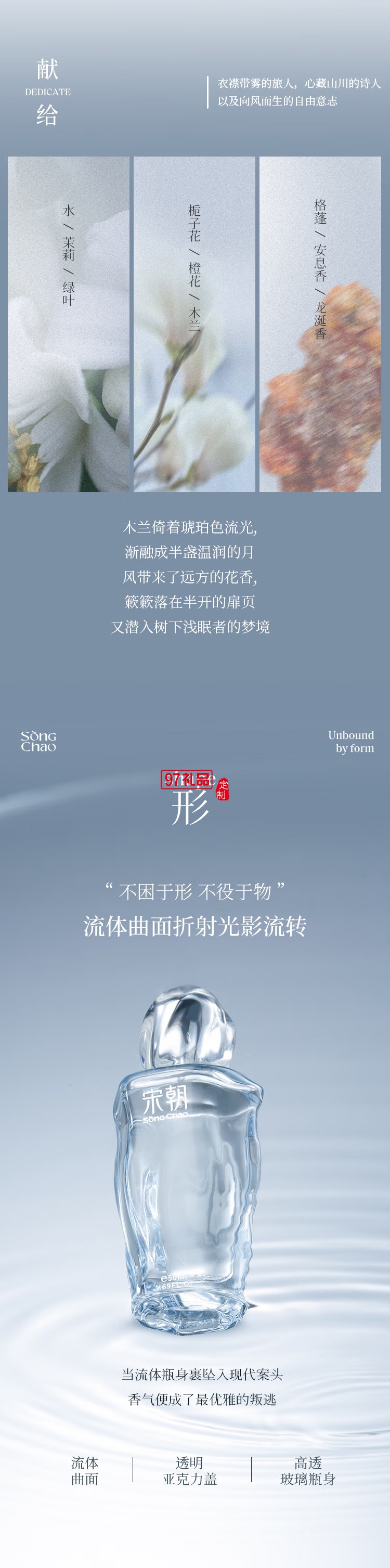 宋朝香水无界系列香水