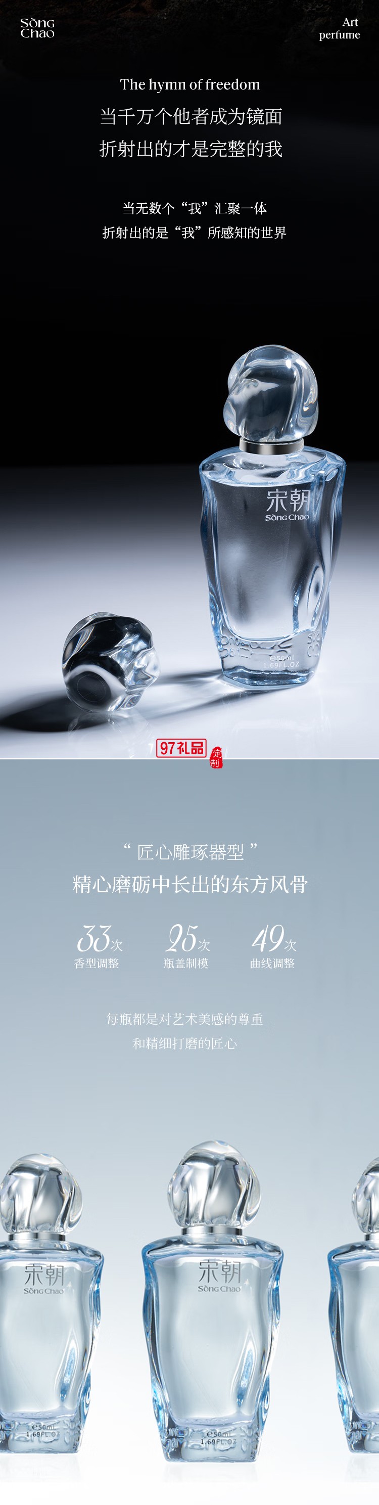 宋朝香水无界系列香水