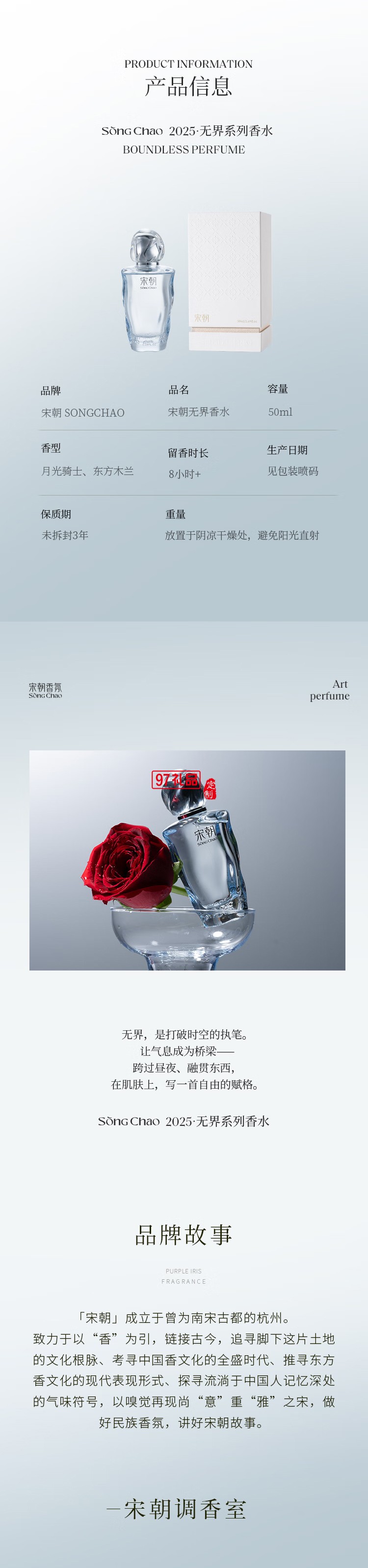 宋朝香水无界系列香水