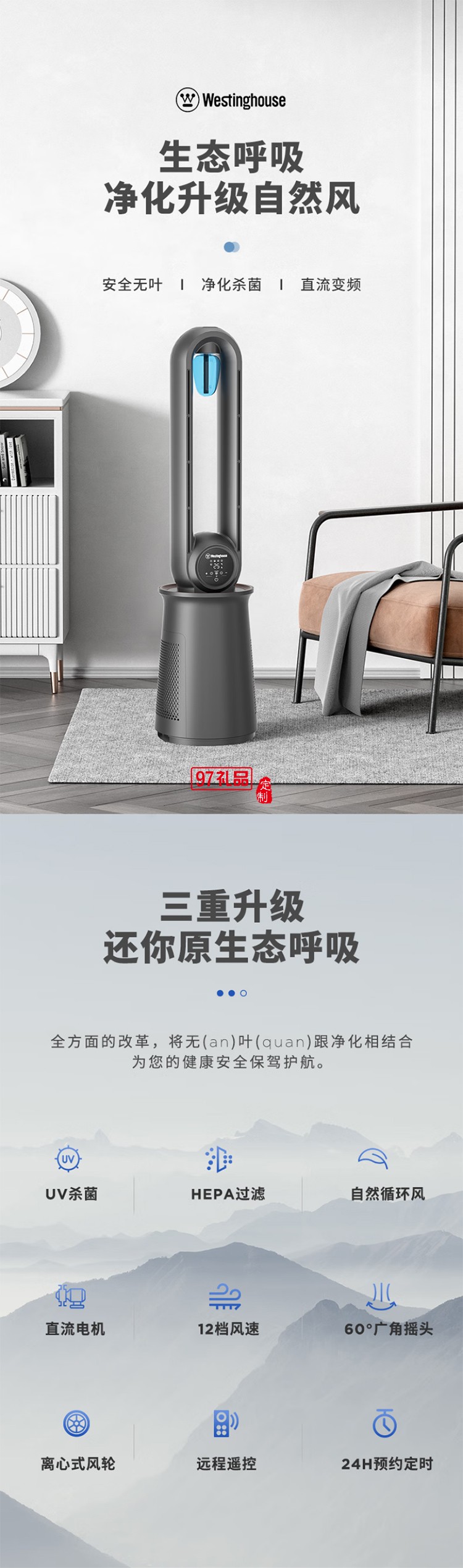 西屋Westinghouse无叶空气净化直流变频循环扇
