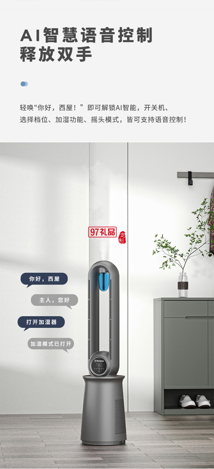西屋Westinghouse无叶空气净化直流变频循环扇