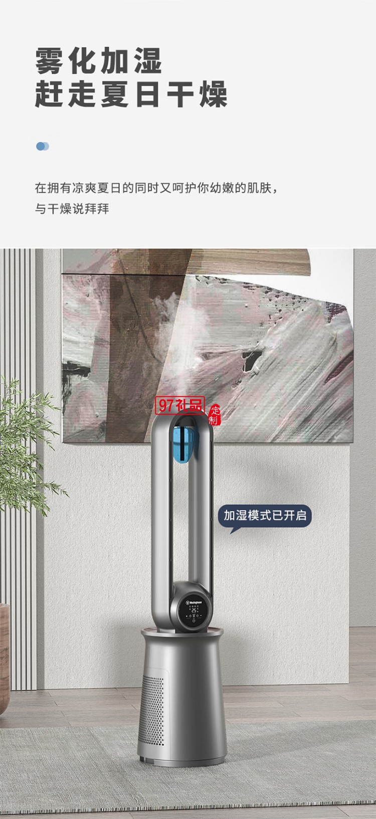 西屋Westinghouse无叶空气净化直流变频循环扇
