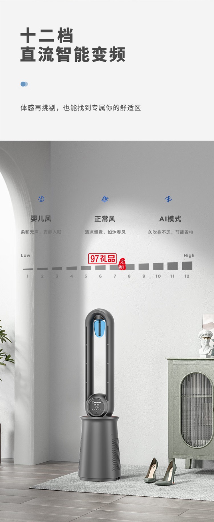 西屋Westinghouse无叶空气净化直流变频循环扇