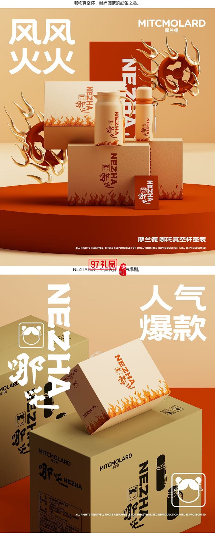 摩兰德哪吒 真空杯壶套装 