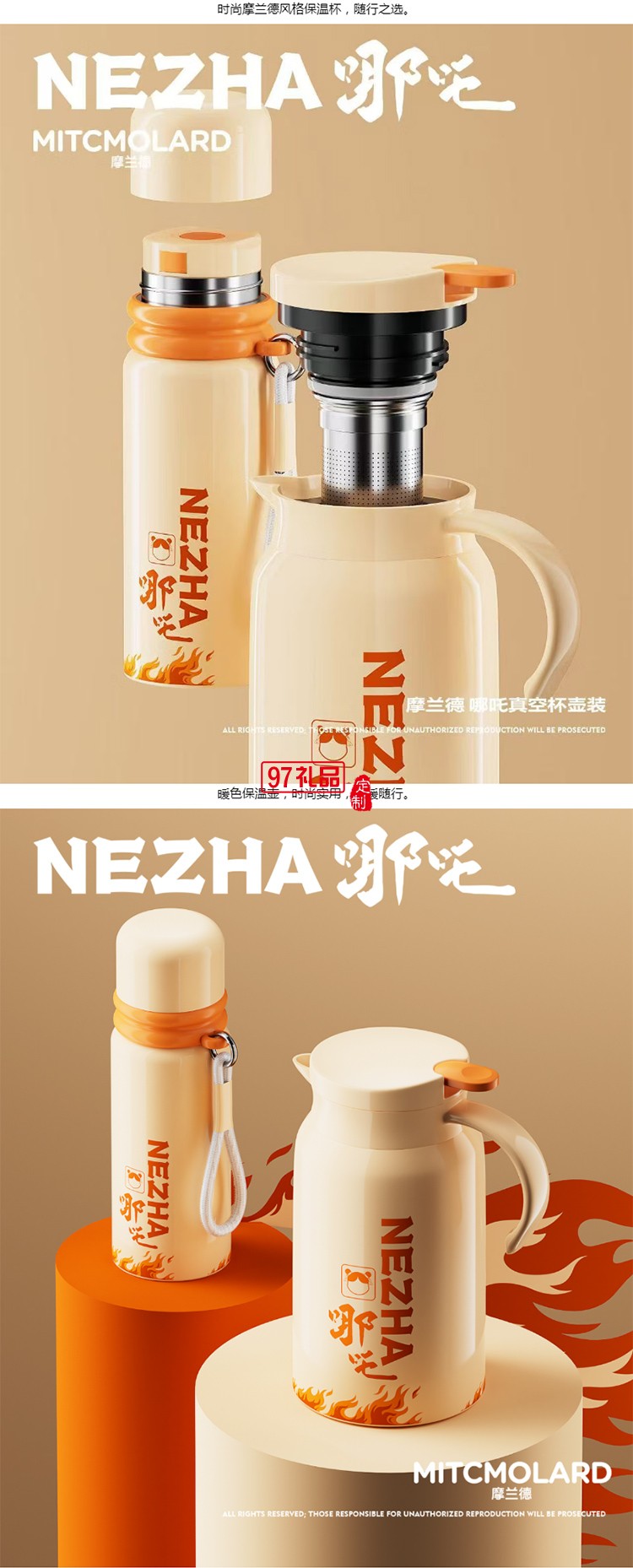 摩兰德哪吒 真空杯壶套装 