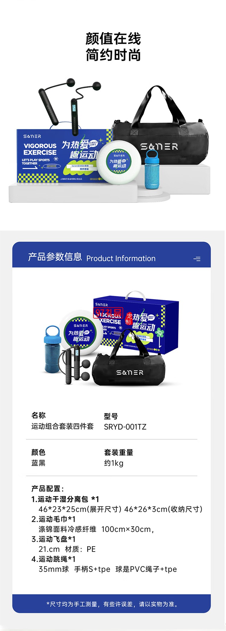 叁尔运动组合套装四件套