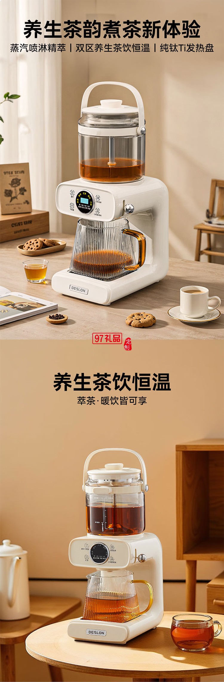 德世朗萃茶机