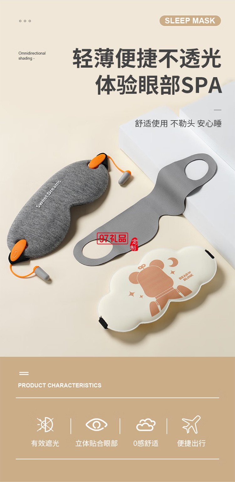 新鲜生活旅行眼罩睡眠觉遮光透气旅行睡眠眼罩