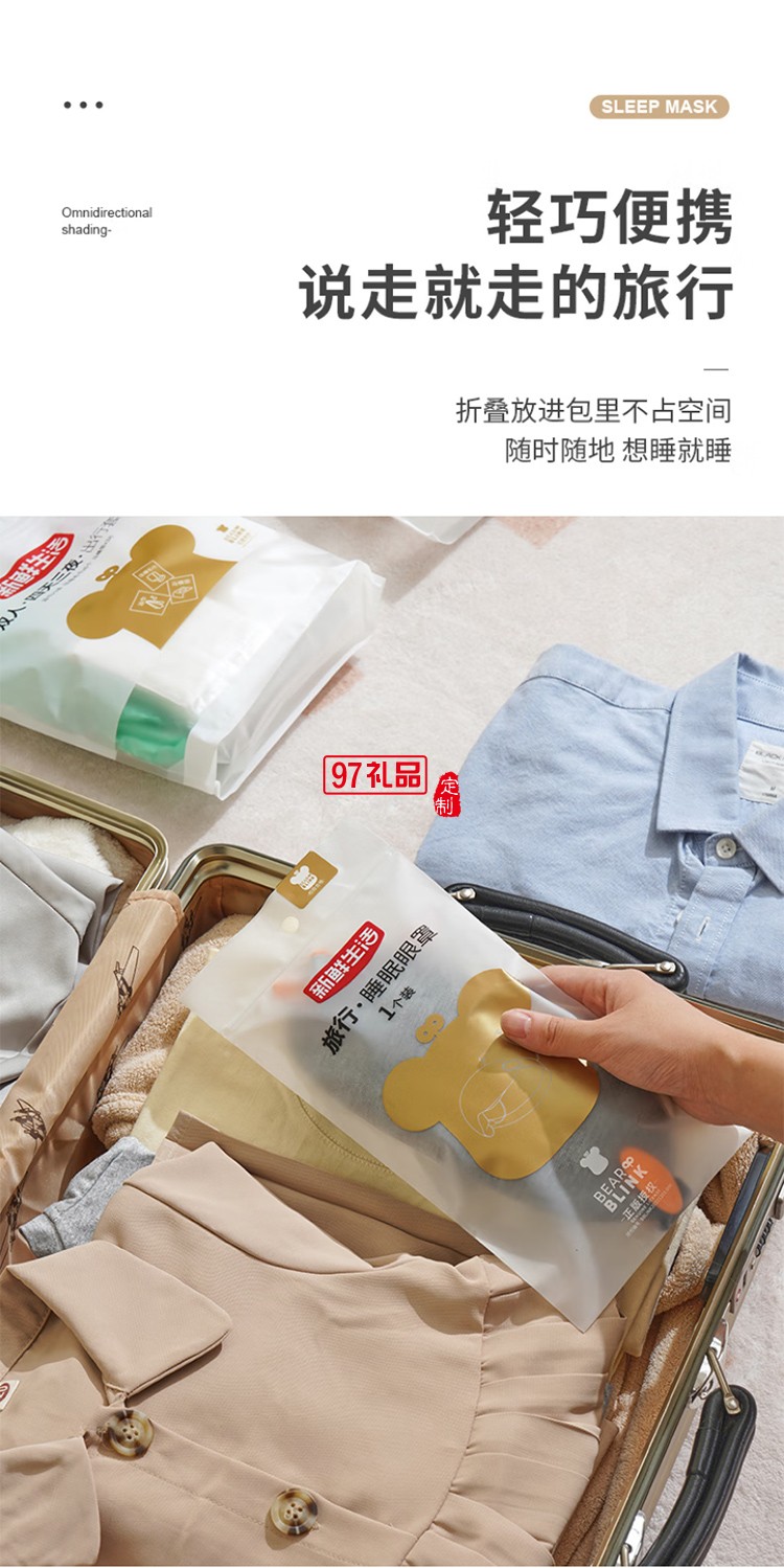新鲜生活旅行眼罩睡眠觉遮光透气旅行睡眠眼罩